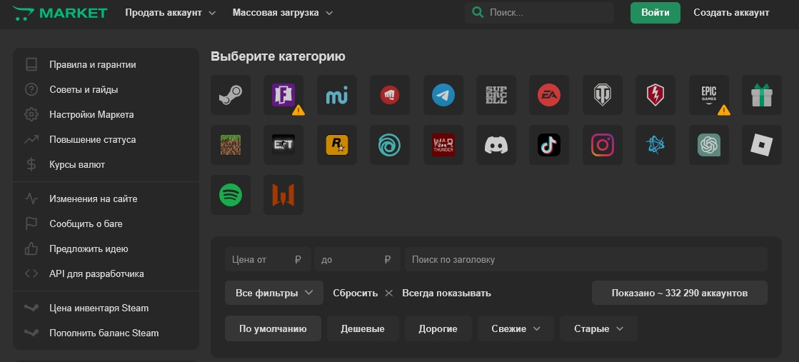 Торговая площадка аккаунтов