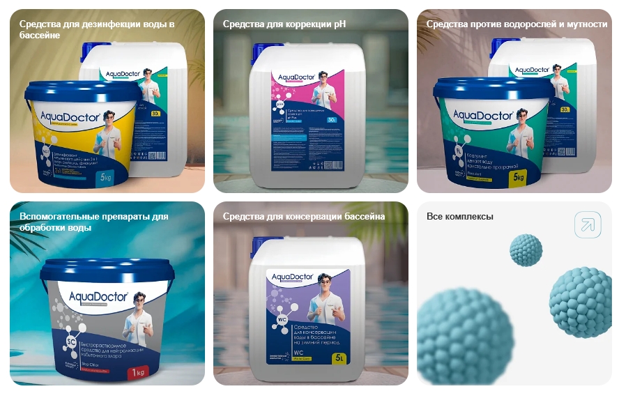 Химия для бассейна