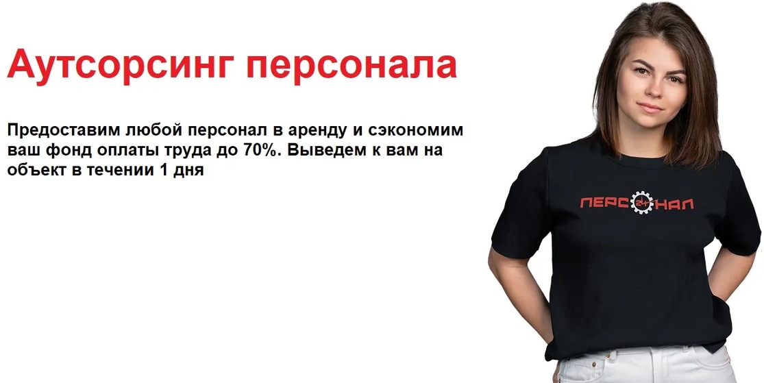 Аутсорсинг персонала: что это, виды и выгоды для бизнеса